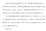 德邦基金实控人变更为山东省财金投资集团有限公司