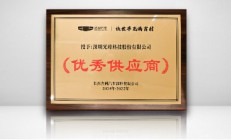 光峰科技获评吉利汽车“优秀供应商”