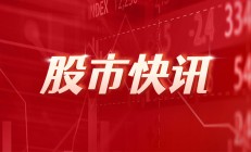 上汽集团：5月份新能源车终端交付9.7万辆 同比增长27.4%