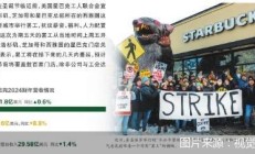 业绩拖累薪酬 星巴克大罢工