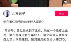 黄仁勋现身英伟达北京年会