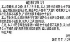 网友登报向百度前副总裁璩静道歉：曾自称其下属，编造虚假不实信息