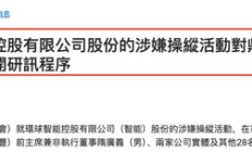 香港证监会对鼎益丰前主席展开研讯程序