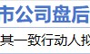 12月18日增减持汇总：光电股份拟增持 中晶科技等8股拟减持（表）