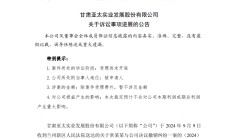 告到法院！小股东阻止A股公司定增，亚太实业发生了什么？