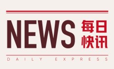 中国财险(02328)：股价上涨3.09%至10.02港元，原保险保费收入同比增3.1%