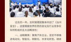 吉利控股李书福新年致辞：不简单打价格战，旗帜鲜明地反对内卷式恶性竞争