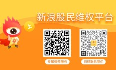 金正大索赔时效剩三个月 受损股民仍可起诉