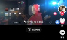 抖音公告！配合警方抓捕34人 打击“低俗黑色产业链”、刷粉刷量相关水军黑产行为