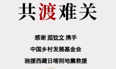 郑钦文，捐款100万！