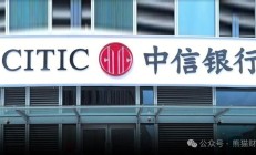 中信银行：大额罚单不断，盈利能力大幅下滑