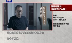 年度反腐大片即将开播！孙志刚、唐一军、崔茂虎等出镜忏悔