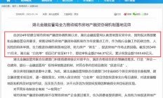 加速“白名单”贷款投放、推动保障房贷款落地，多地金融监管局开年披露“稳楼市”新进展