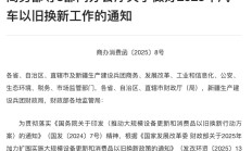 最高可补2万元！2025年汽车以旧换新政策细节来了！ 专家：对市场促进效果将比去年更明显