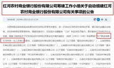 地方农信改革又见“一市一行” 云南红河13家农合机构官宣组建红河农商银行