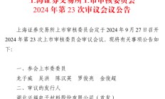 9月唯一一家IPO上会公司兴福电子：关联采购占比高，计划融资12.1亿元