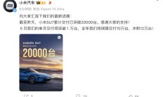 小米汽车，交付突破20000辆！销量连续下滑？小米王化最新回应：锁单数量每天都有稳定新增