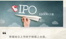 荣耀完成股改更名，精密“谋局”直指IPO