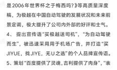 极越公关负责人徐继业确认离职，此前被内部通报开除