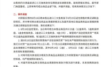 三文鱼刺身存在隔夜返包销售现象！胖东来公告：奖励投诉者10万元，购买顾客每人补偿1000元，2人免职