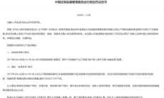 证监会出手,罚没4.7亿元