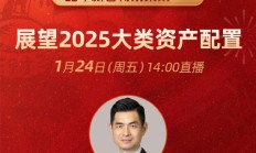 邢自强：中国有望在2026年打破低物价循环 进入一个正向循环