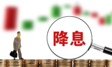 美联储如期再降息25个基点 未来降息步伐会放缓？