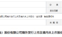 新股消息丨“PDGF第一股”华芢生物港股上市获证监会备案