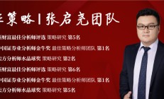 【兴证策略】保持多头思维，利用短期波动积极布局
