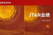 JTN业绩｜金诚同达代理涉外合作开发纠纷为客户减损4000余万