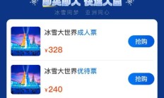哈尔滨冰雪大世界太火爆！凌晨3点零下22℃，有人裹棉被排队等入园！门票328元/张，首日票已售罄！