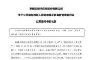 突发！2家A股公司实控人，同日被证监会立案！