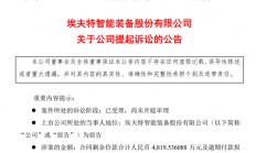 降薪裁员风波未平 哪吒汽车再遭埃夫特起诉“讨债”