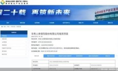最高增资45亿 犹如再造一个华贵人寿？“富二代”险企实力补血背后：三年亏超7亿