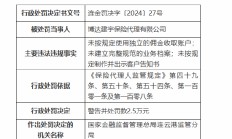 博达建宇保险代理有限公司被罚2.5万元：因未按规定使用独立的佣金收取账户等违法违规行为