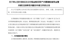重组终止！骏成科技突然宣布