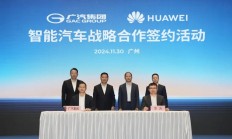 11月重磅合资合作一览：广汽集团与华为签署深化合作协议，上汽与大众续约合资协议