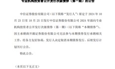 开源证券被罚后遗症，已致85亿债券项目取消发行