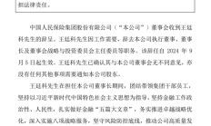 A股27天现1100份高管辞职公告！4000亿巨头董事长也不干了