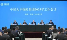 中国太平召开2025年工作会议：积极参与粤港澳大湾区建设 在湾区投资规模较年初增长46%