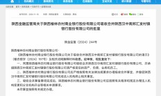 又有两家银行，被吸收合并！