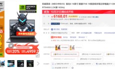 太香了！RTX 4060游戏本跌破5000元 还是2.5K/165Hz高刷屏