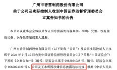 “11天大涨215%”A股公司，董事长被证监会立案调查，财务总监离职！什么情况？