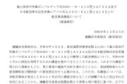 日本公布羽田机场两机相撞事故中期调查报告：存在多重人为错误