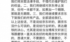 京东回应“磨铁抵制京东”，否认站在行业对立面，京东App磨铁网店仍在正常销售