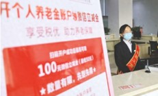 好心帮避税？工商银行“背着”用户开通养老金账户 被判赔5000元