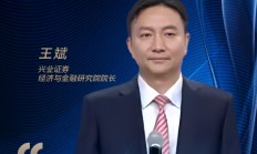 兴业证券王斌：争做“活跃资本市场、提振投资者信心”的排头兵
