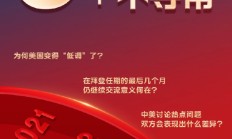王毅布林肯为何一年见四次？
