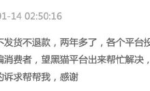 寺库买包两年多不发货不退款，消费者投诉无门APP却依旧正常运行