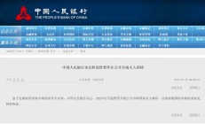 踩刹车？央行阶段性暂停在公开市场买入国债